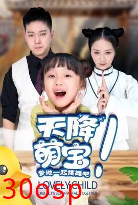 天降萌宝爹地一起摆摊吧