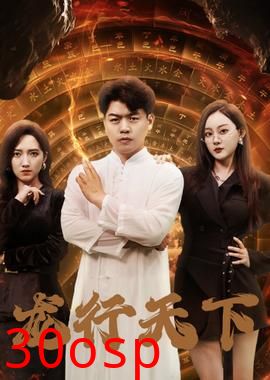 龙行天下$横行四海