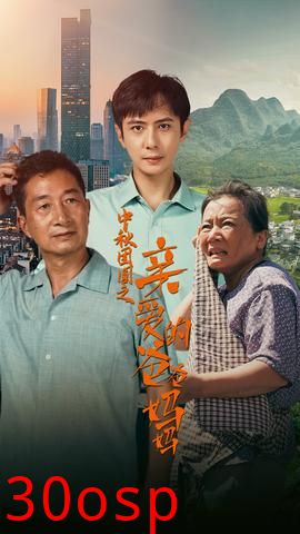 中秋团圆之亲爱的爸爸妈妈