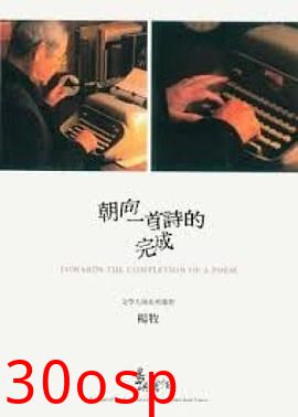 他们在岛屿写作：朝向一首诗的完成