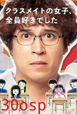 班上的女同学，我全部都喜欢