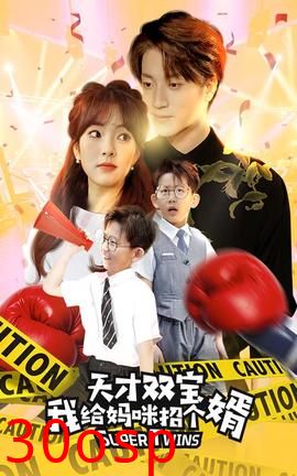 天才双宝我给妈咪招个婿$喜从天降双胞胎妈咪火辣辣