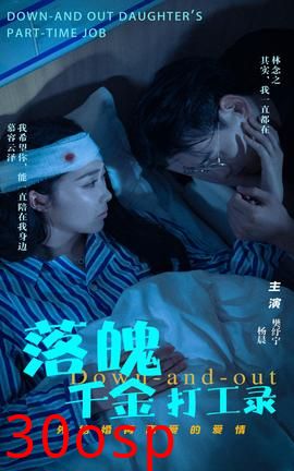 落魄千金打工录