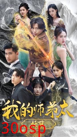 我的师弟太妖孽$九阴九阳