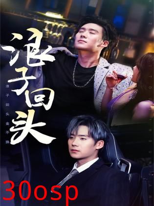 浪子回头$浪子回头金不换