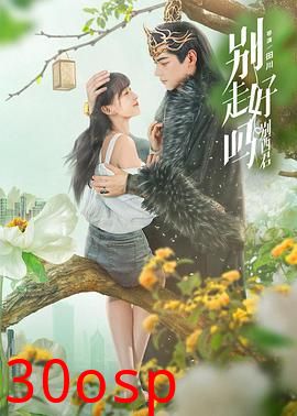 别走好吗别西君