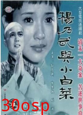 杨乃武与小白菜1990