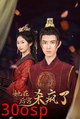 她在后宫杀疯了