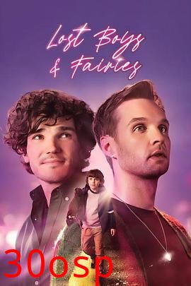 迷失的男孩和皇后