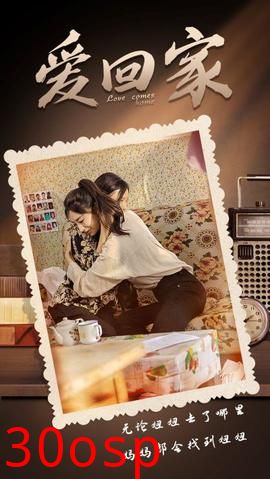 爱回家