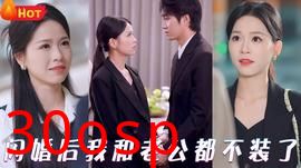 闪婚后我和老公都不装了