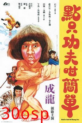 一招半式闯江湖国语