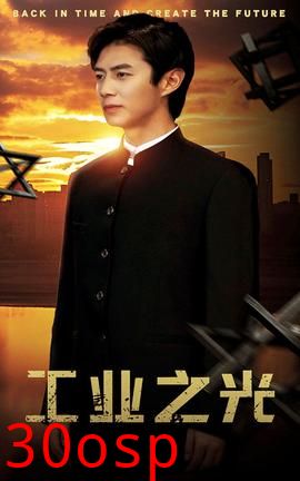 工业之光