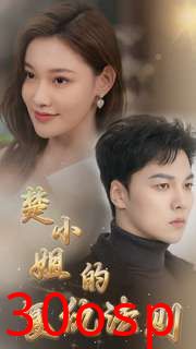 楚小姐的复仇法则