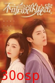 不可言说的秘密