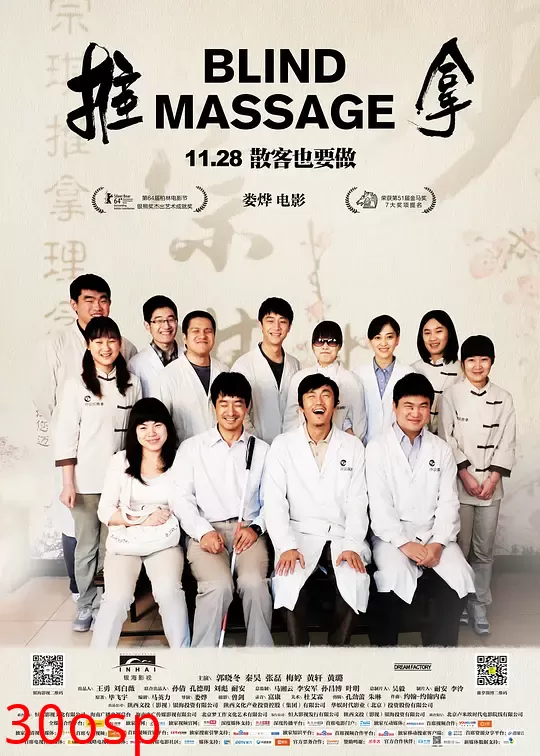 推拿【影视解说】