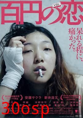 百元之恋(剧情解说）