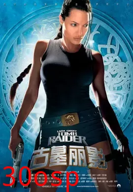 古墓丽影【影视解说】