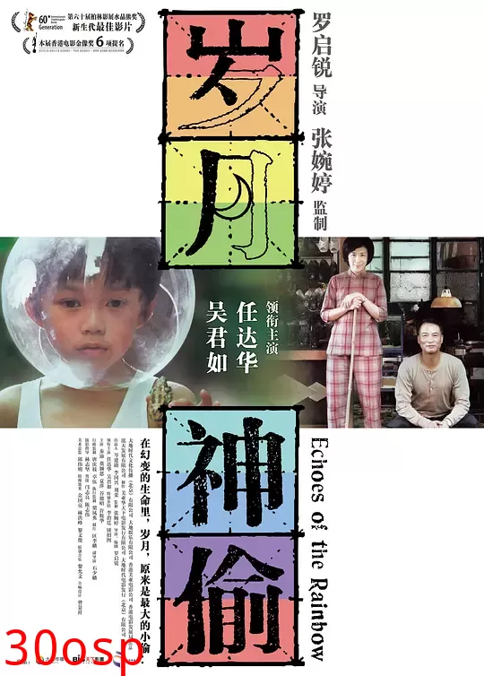 岁月神偷【影视解说】