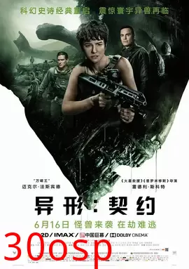异形:契约【影视解说】