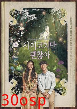 虽然是精神病但没关系(剧情解说）