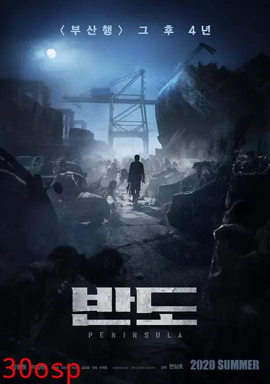 釜山行2：半岛【影视解说】