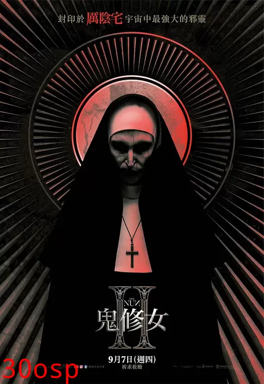 鬼修女2【影视解说】