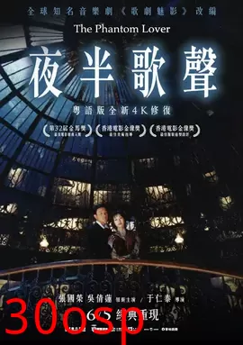 夜半歌声【影视解说】