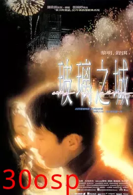 玻璃之城【影视解说】