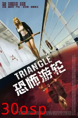 恐怖游轮【影视解说】