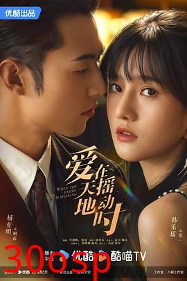 爱在天摇地动时