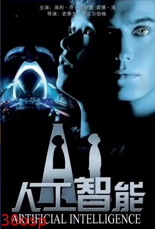 人工智能【影视解说】