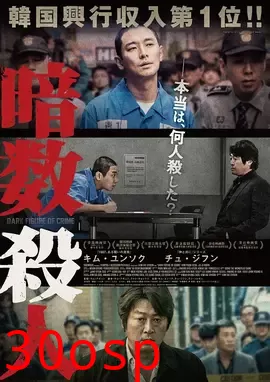 暗数杀人【影视解说】