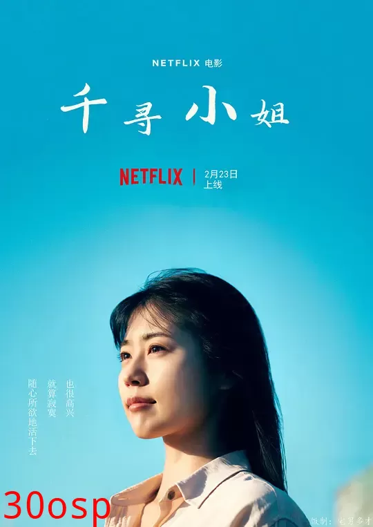 千寻小姐【影视解说】