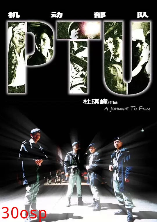 机动部队【影视解说】