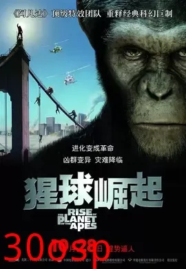 猩球崛起【影视解说】