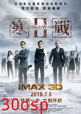 寒战【影视解说】
