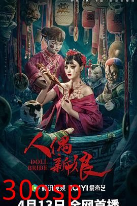 人偶新娘