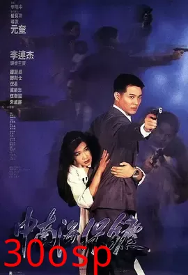 中南海保镖【影视解说】