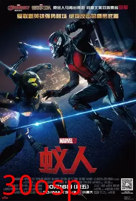 蚁人【影视解说】
