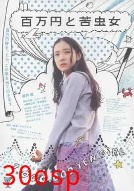 百万元女孩的眼泪日记