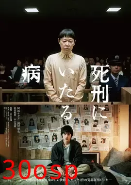 死刑之病【影视解说】