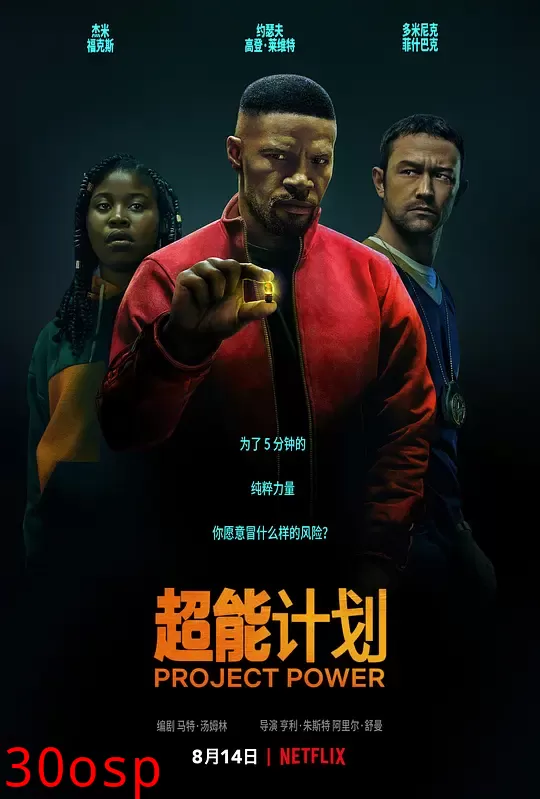 超能计划【影视解说】