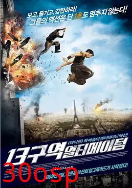 暴力街区13：终极【影视解说】