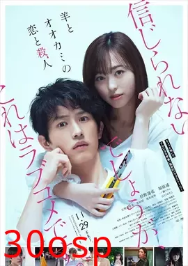 羊和狼的恋爱和杀人【影视解说】