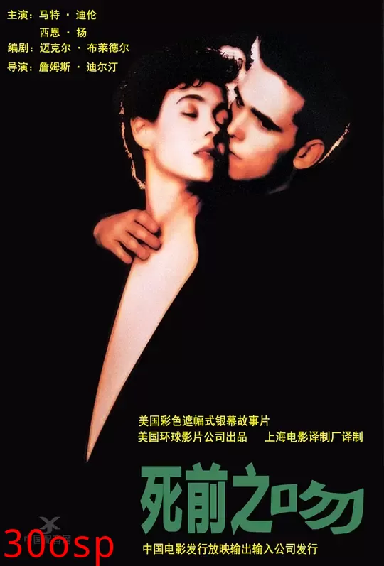 孽吻【影视解说】