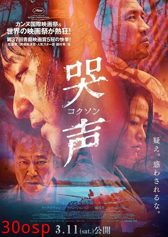 哭声【影视解说】