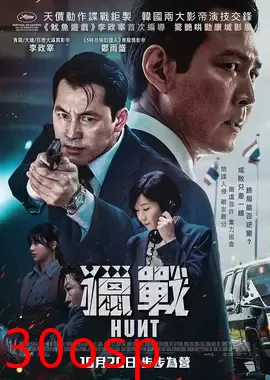 猎战【影视解说】