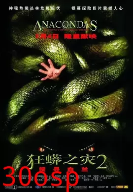 狂蟒之灾2【影视解说】