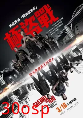 极盗战【影视解说】